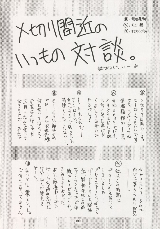 Geiwamiwosukuu!! ORIGINAL