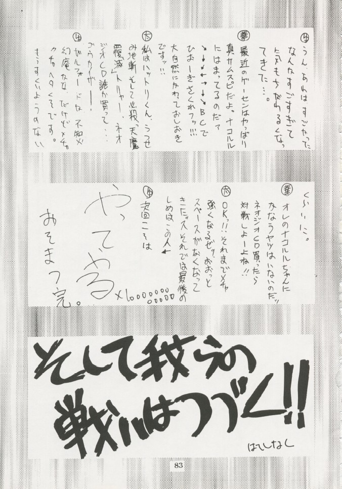 Geiwamiwosukuu!! ORIGINAL