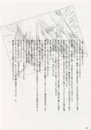 Geiwamiwosukuu!! ORIGINAL Page #39