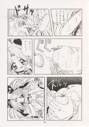Geiwamiwosukuu!! ORIGINAL Page #36