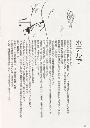Geiwamiwosukuu!! ORIGINAL Page #49