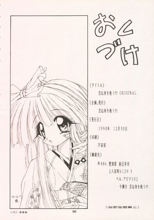 Geiwamiwosukuu!! ORIGINAL Page #85
