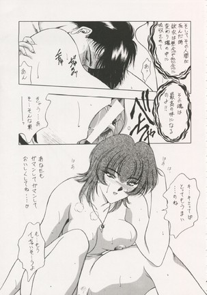 Geiwamiwosukuu!! ORIGINAL Page #16