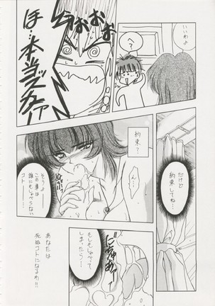 Geiwamiwosukuu!! ORIGINAL Page #13