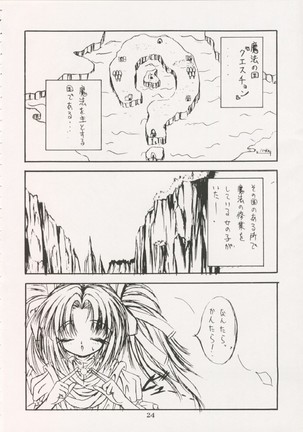 Geiwamiwosukuu!! ORIGINAL Page #23