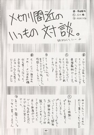 Geiwamiwosukuu!! ORIGINAL Page #79