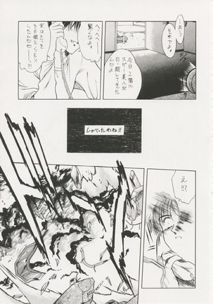Geiwamiwosukuu!! ORIGINAL Page #20