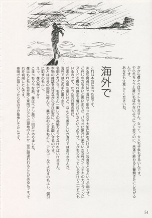 Geiwamiwosukuu!! ORIGINAL Page #53