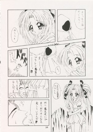 Geiwamiwosukuu!! ORIGINAL Page #25