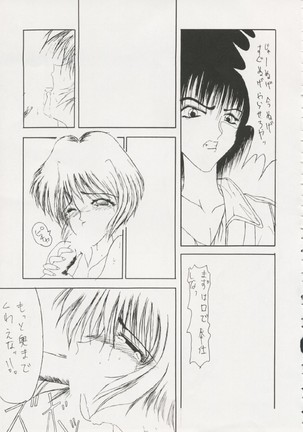 Geiwamiwosukuu!! ORIGINAL Page #72