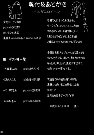 kuroUsa ga Hidoi Me ni Au Hon Page #33