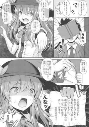 Iiko ni Shite yo ne Tenshi-chan Page #4