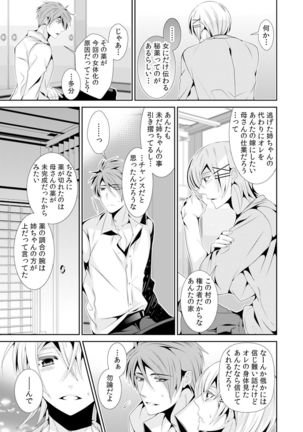 I was a bride when I became a woman? First experience with my sister's fiancé 3 Page #14