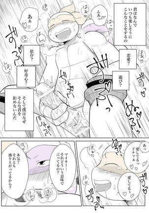 While You're Silent ~Side story~ An Angel's Visit [Japanese Version] Page #7