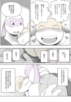 While You're Silent ~Side story~ An Angel's Visit [Japanese Version] Page #14