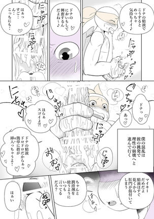 While You're Silent ~Side story~ An Angel's Visit [Japanese Version] Page #5