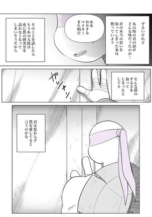 While You're Silent ~Side story~ An Angel's Visit [Japanese Version] Page #10