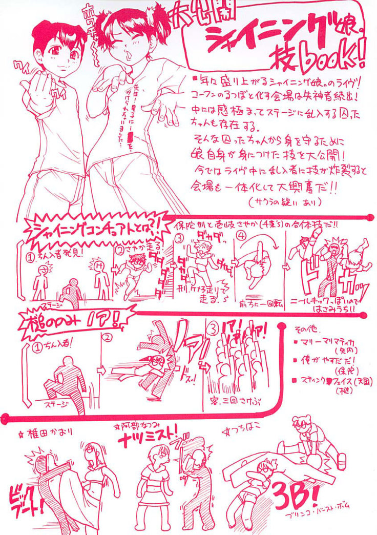 Shining Musume Vol.1