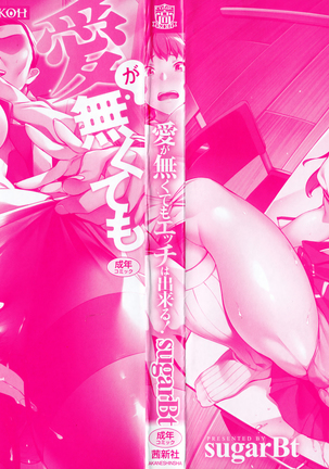 Ai ga Nakutemo Ecchi wa Dekiru! - Even if There is No Love You Can H! Ch. 1-9 Page #2