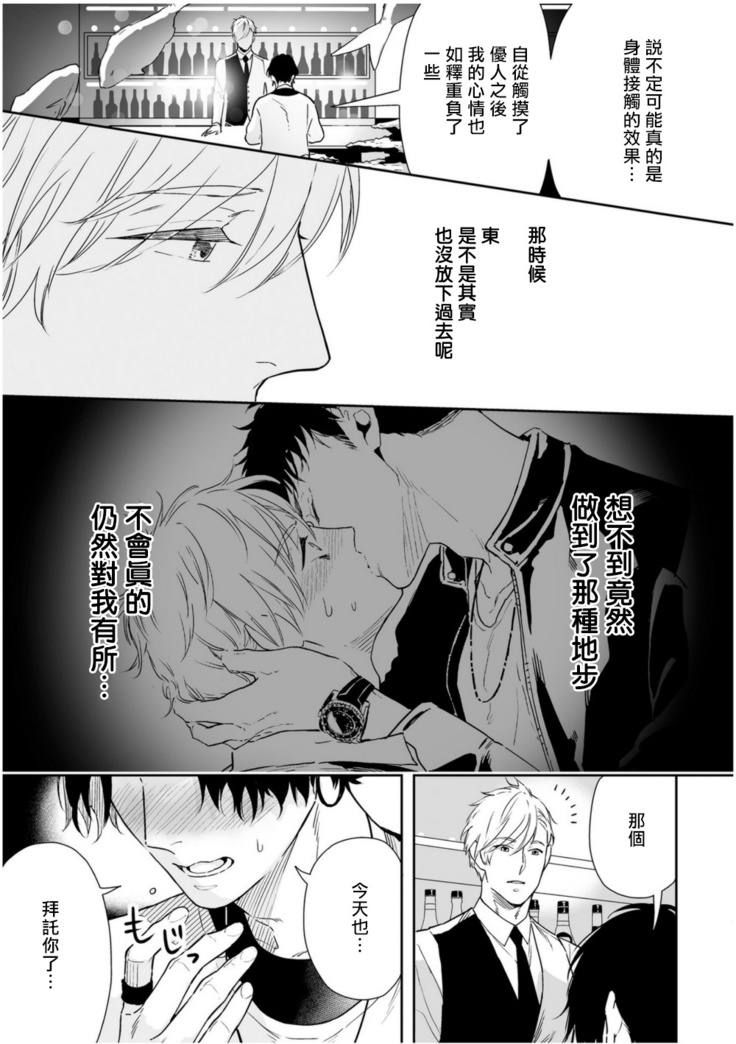 Love Qualia | 爱情感质 01-05+后记1