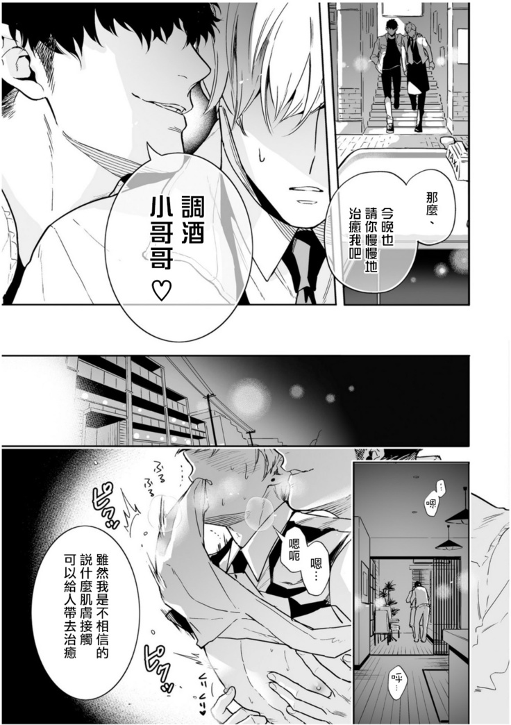 Love Qualia | 爱情感质 01-05+后记1