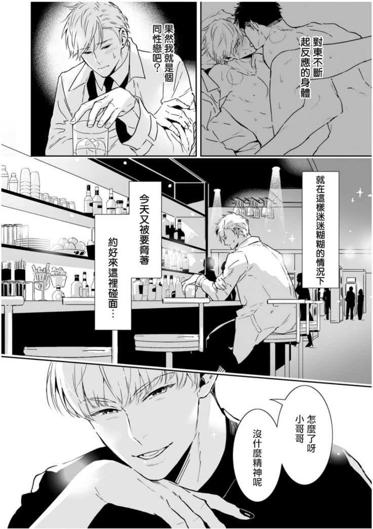 Love Qualia | 爱情感质 01-05+后记1