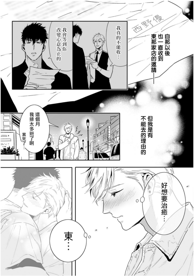 Love Qualia | 爱情感质 01-05+后记1