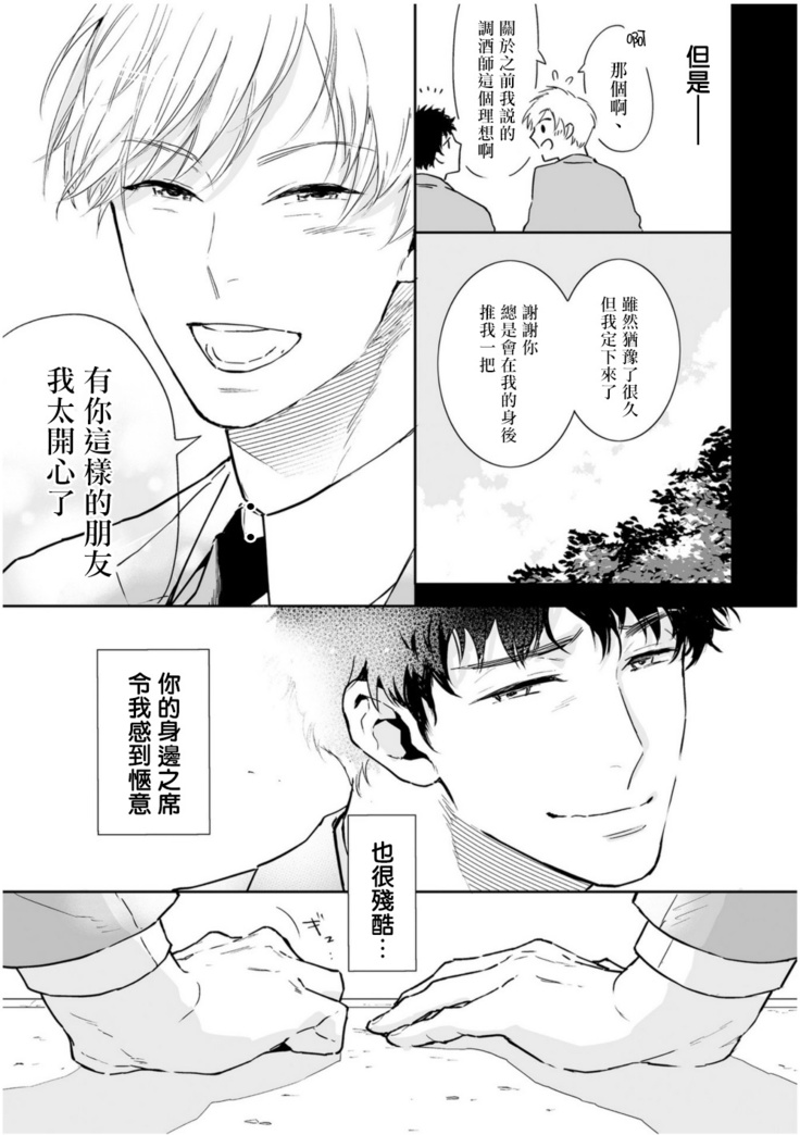 Love Qualia | 爱情感质 01-05+后记1