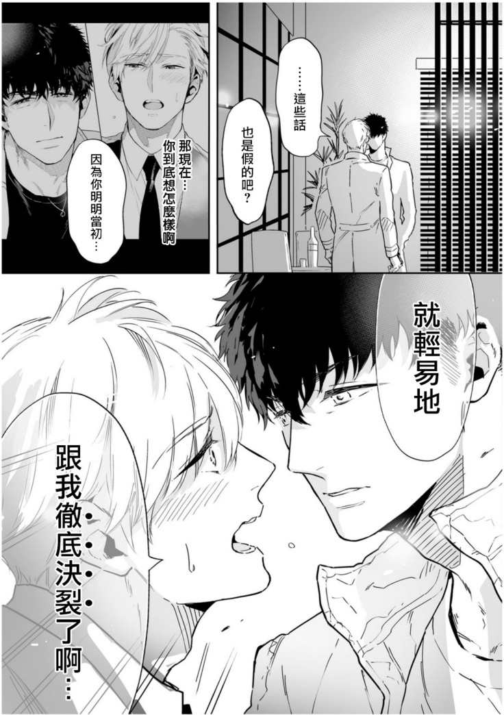 Love Qualia | 爱情感质 01-05+后记1