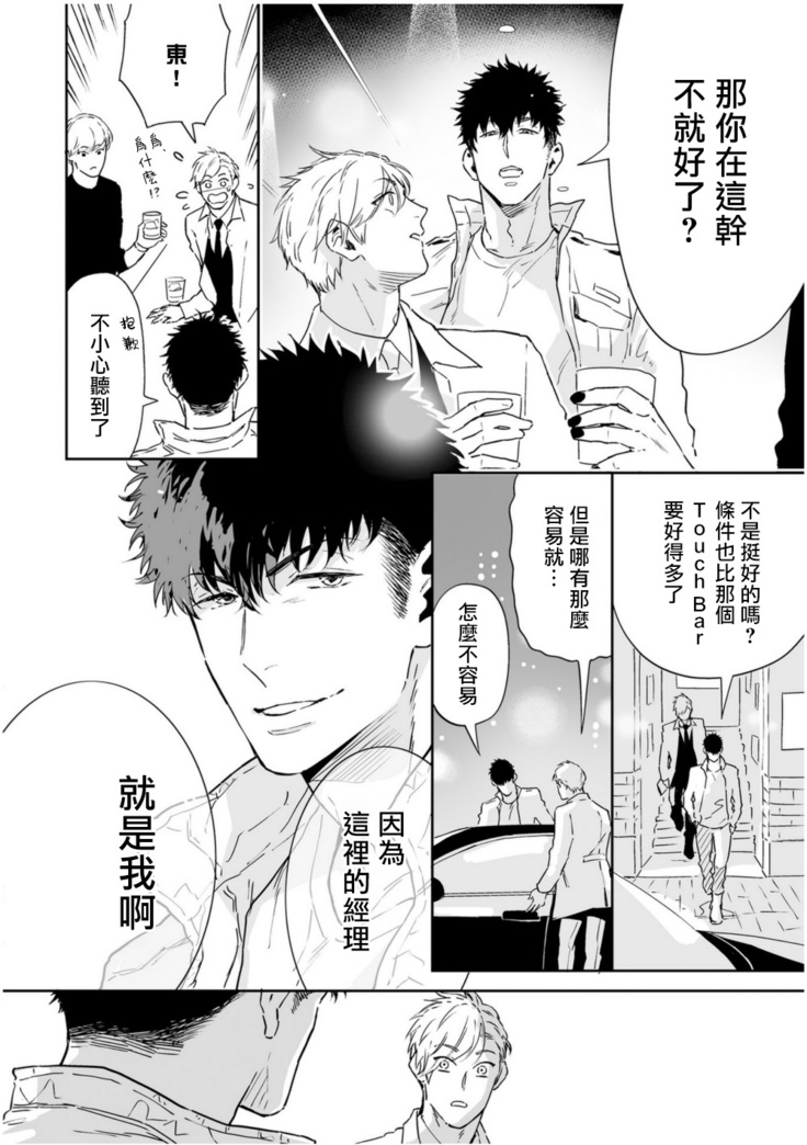 Love Qualia | 爱情感质 01-05+后记1