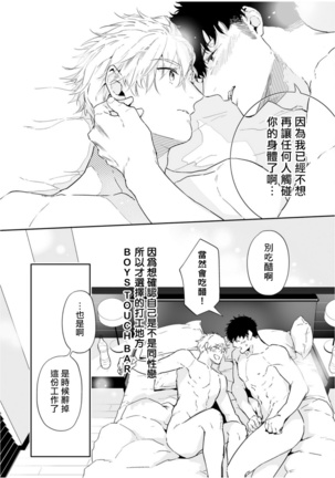 Love Qualia | 爱情感质 01-05+后记1 Page #229