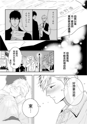 Love Qualia | 爱情感质 01-05+后记1 Page #236