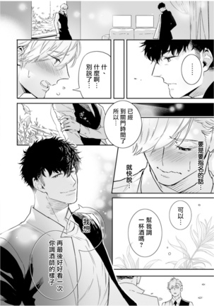 Love Qualia | 爱情感质 01-05+后记1 Page #190