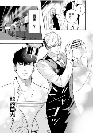 Love Qualia | 爱情感质 01-05+后记1 Page #191