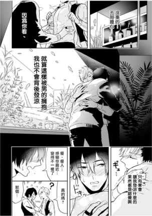 Love Qualia | 爱情感质 01-05+后记1 Page #116