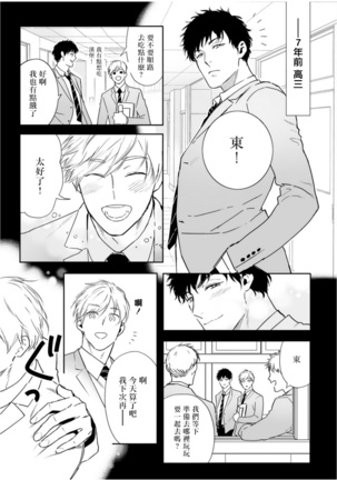 Love Qualia | 爱情感质 01-05+后记1 - Page 101