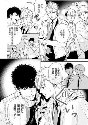 Love Qualia | 爱情感质 01-05+后记1 Page #94