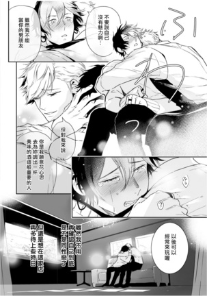 Love Qualia | 爱情感质 01-05+后记1 - Page 247