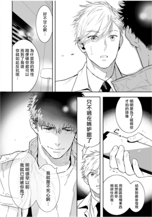 Love Qualia | 爱情感质 01-05+后记1 Page #159