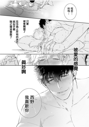 Love Qualia | 爱情感质 01-05+后记1 Page #227