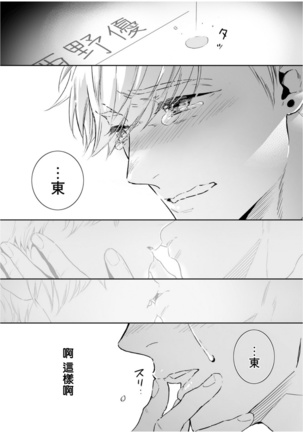 Love Qualia | 爱情感质 01-05+后记1 Page #207