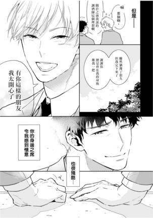 Love Qualia | 爱情感质 01-05+后记1 Page #103