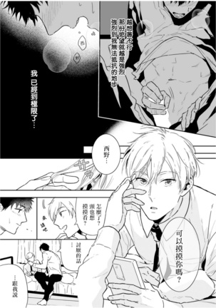 Love Qualia | 爱情感质 01-05+后记1 Page #105