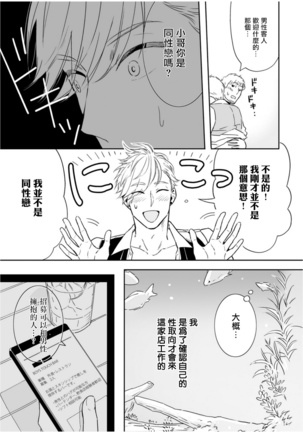 Love Qualia | 爱情感质 01-05+后记1 Page #15