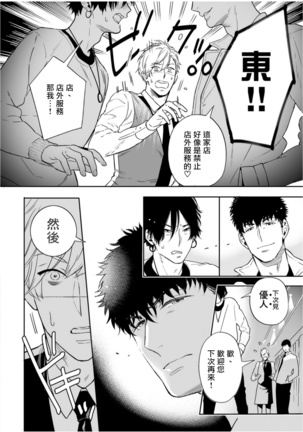 Love Qualia | 爱情感质 01-05+后记1 Page #67