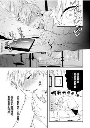 Love Qualia | 爱情感质 01-05+后记1 Page #7