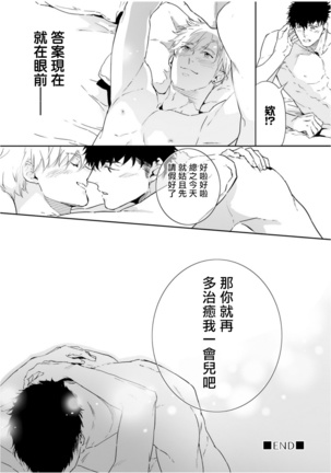 Love Qualia | 爱情感质 01-05+后记1 - Page 230