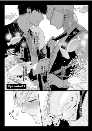 Love Qualia | 爱情感质 01-05+后记1 - Page 5