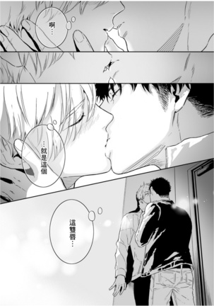 Love Qualia | 爱情感质 01-05+后记1 Page #139