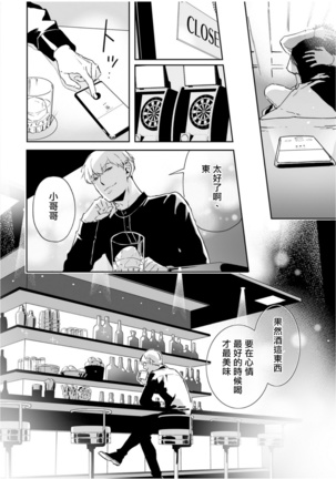 Love Qualia | 爱情感质 01-05+后记1 Page #220